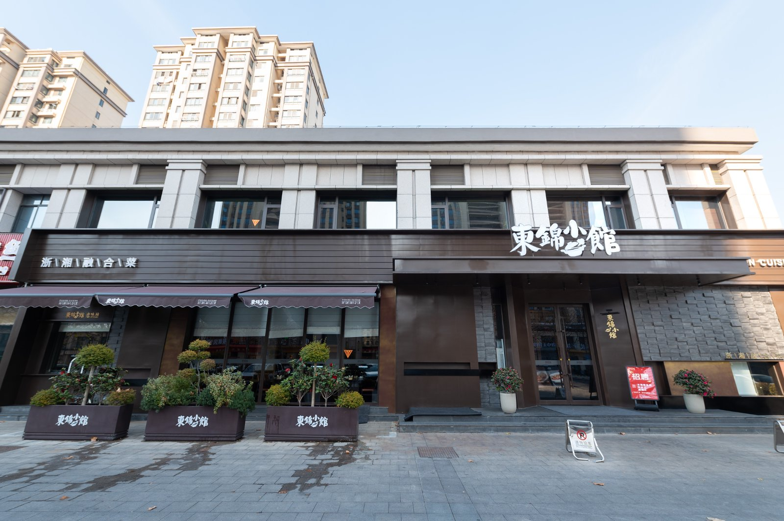 南通宜兴餐厅